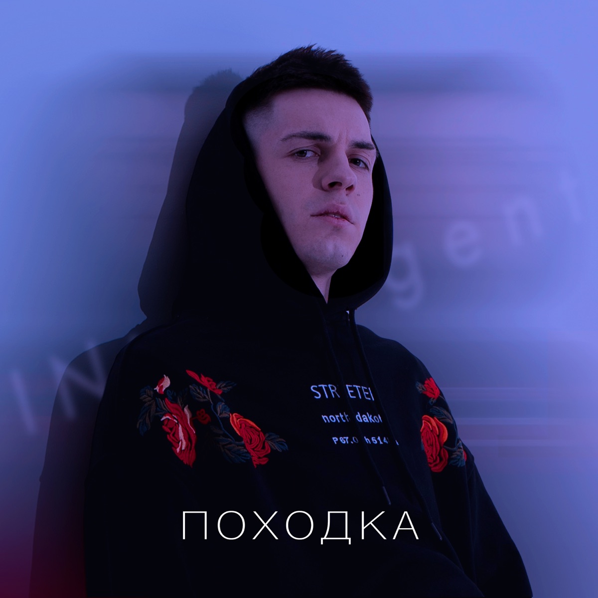 Походка - Single by INtellegent album cover
