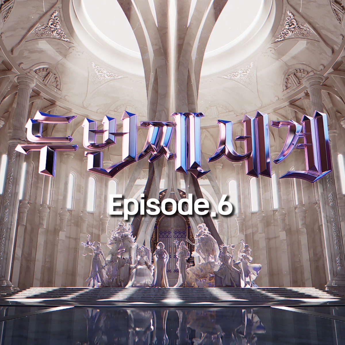 〈Second World〉 Episode 6 - EP by Kim Seon You, MOON SUA, MIMI & Moon Byul album cover