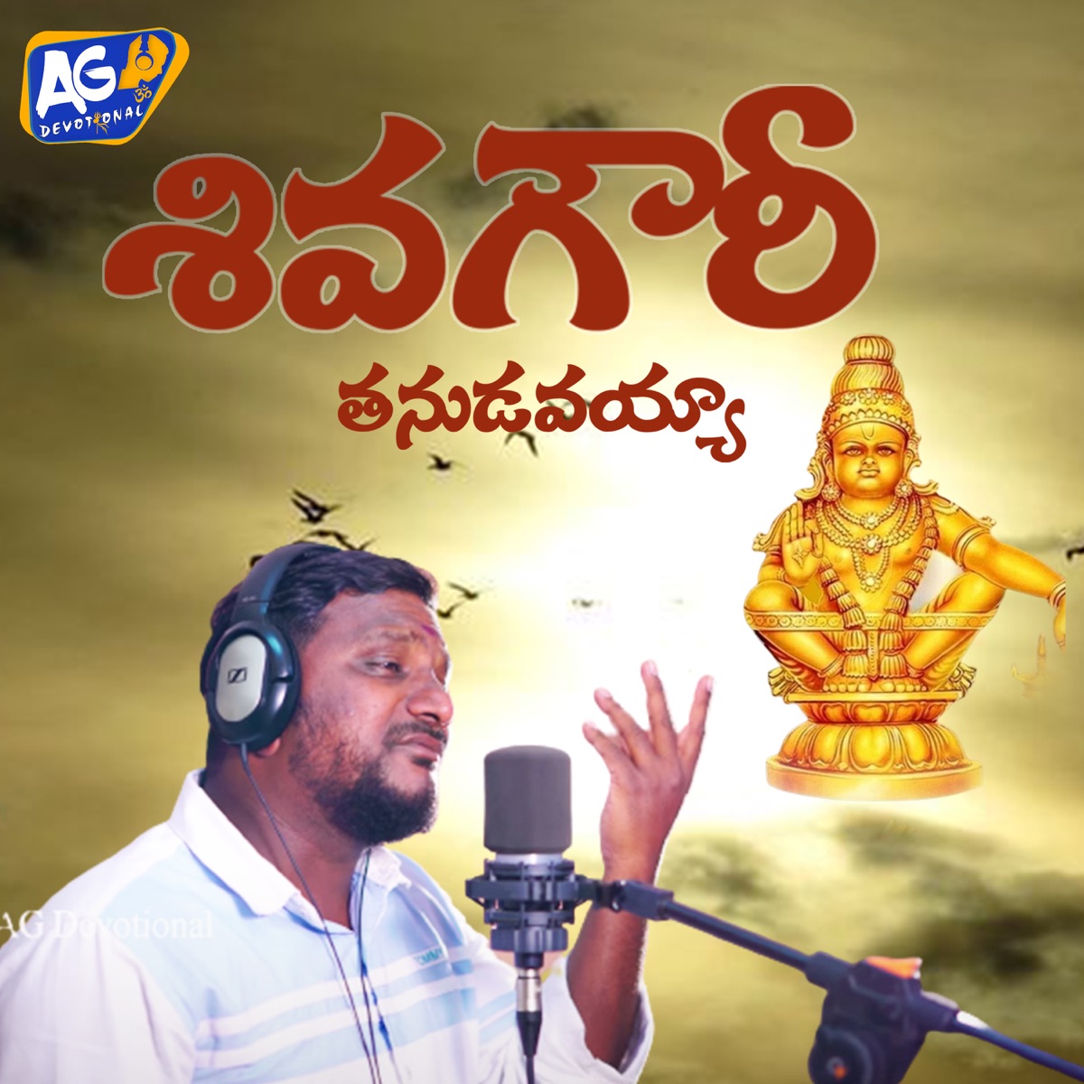Shiva Gouri Thanaduyavayya - Single by Kapil Madduri & Akhilesh Gogu album cover