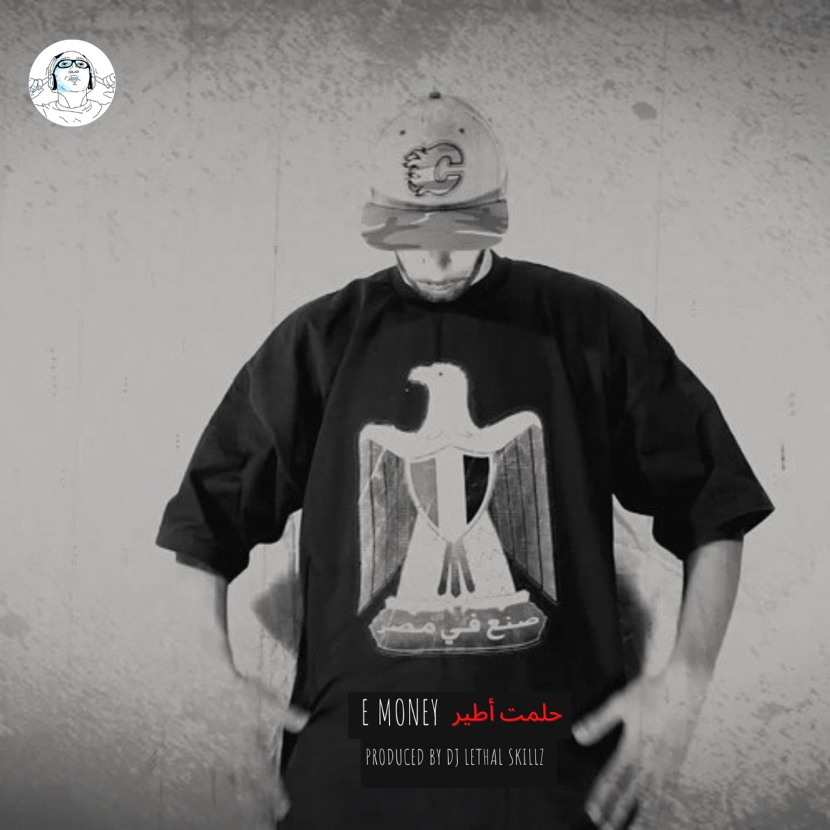 Helemt Ateer - حلمت أطير (feat. E Money) - Single by DJ Lethal Skillz album cover