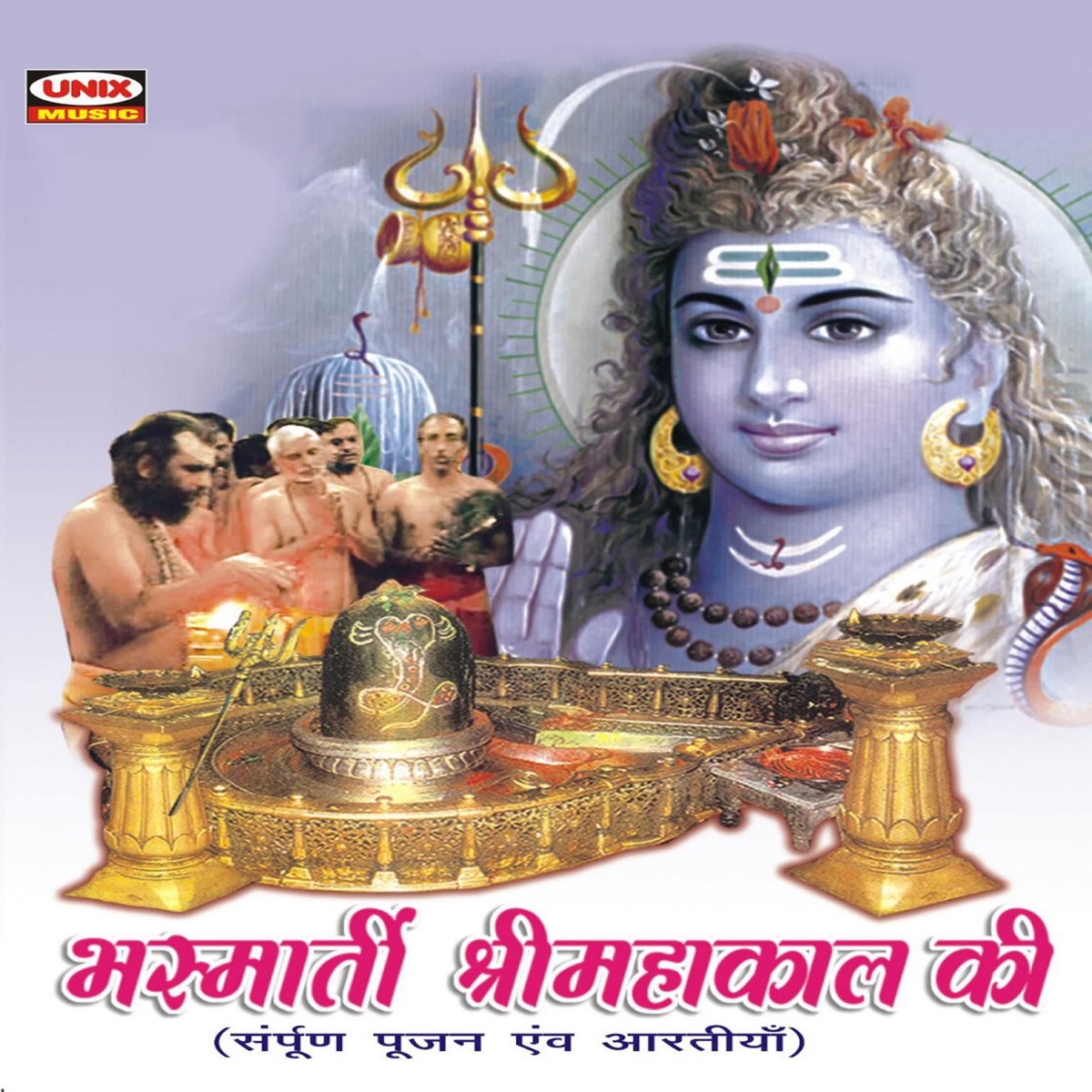 Bhasmarti Shri Mahakal Ki by Dilip Bose album cover