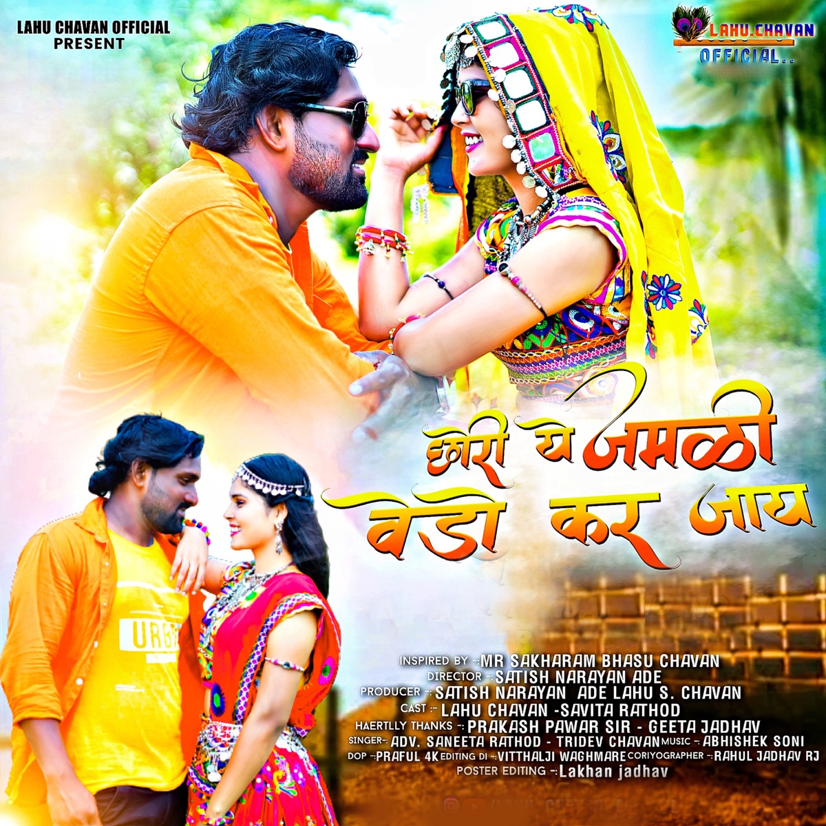 Chhori Ye Jamli Vedo Kar Haye - Single by Lahu Chavan album cover