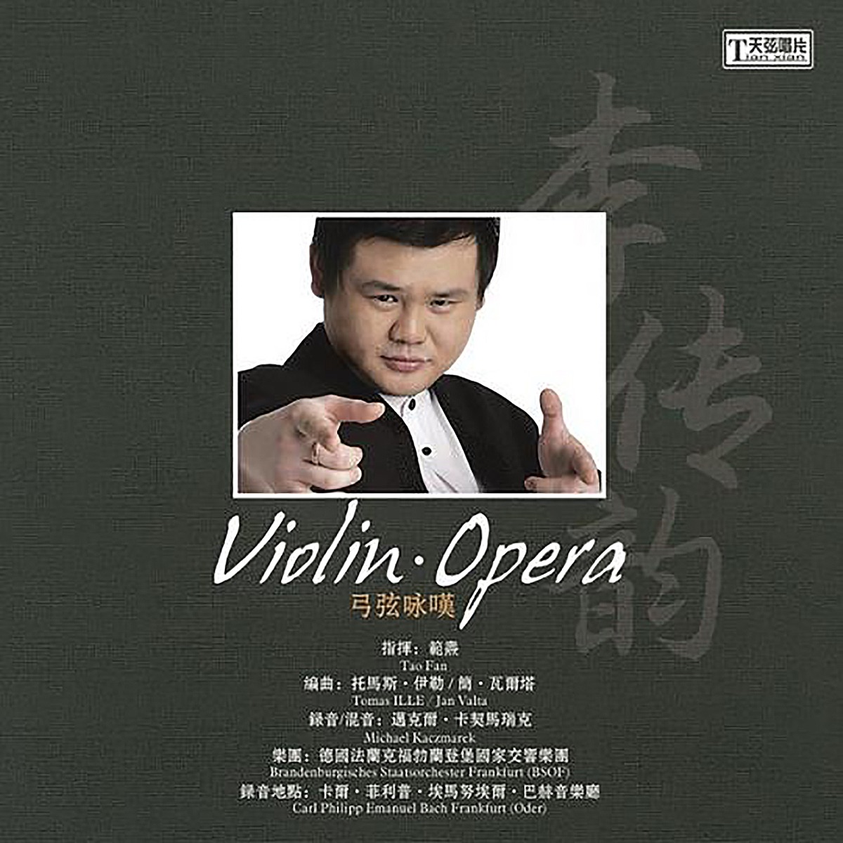 弓弦咏叹 by Chuanyun Li album cover