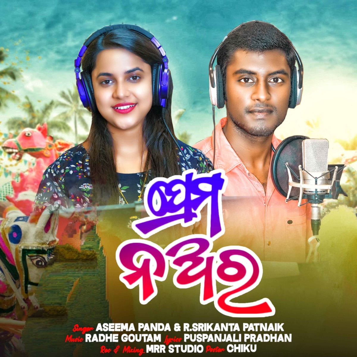 Prema Nara - Single by Aseema Panda & R.Srikant Patnaik album cover