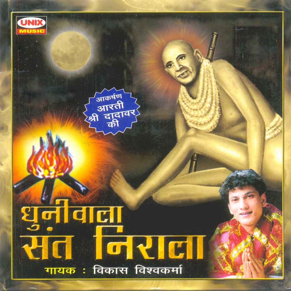 Dhuni Wala Sant Nirala by Vikas Vishwakarma album cover