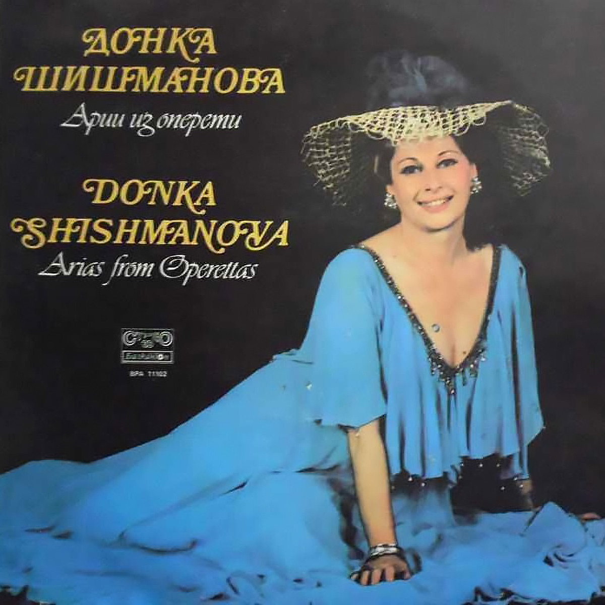Донка Шишманова: Арии из оперети by Донка Шишманова, Rossitsa Batalova & Bulgarian National Radio Symphony Orchestra album cover