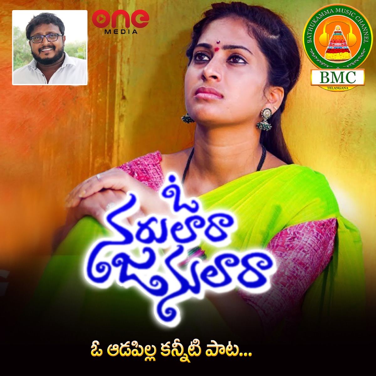 Narulara Janulara - Single by Lavanya album cover