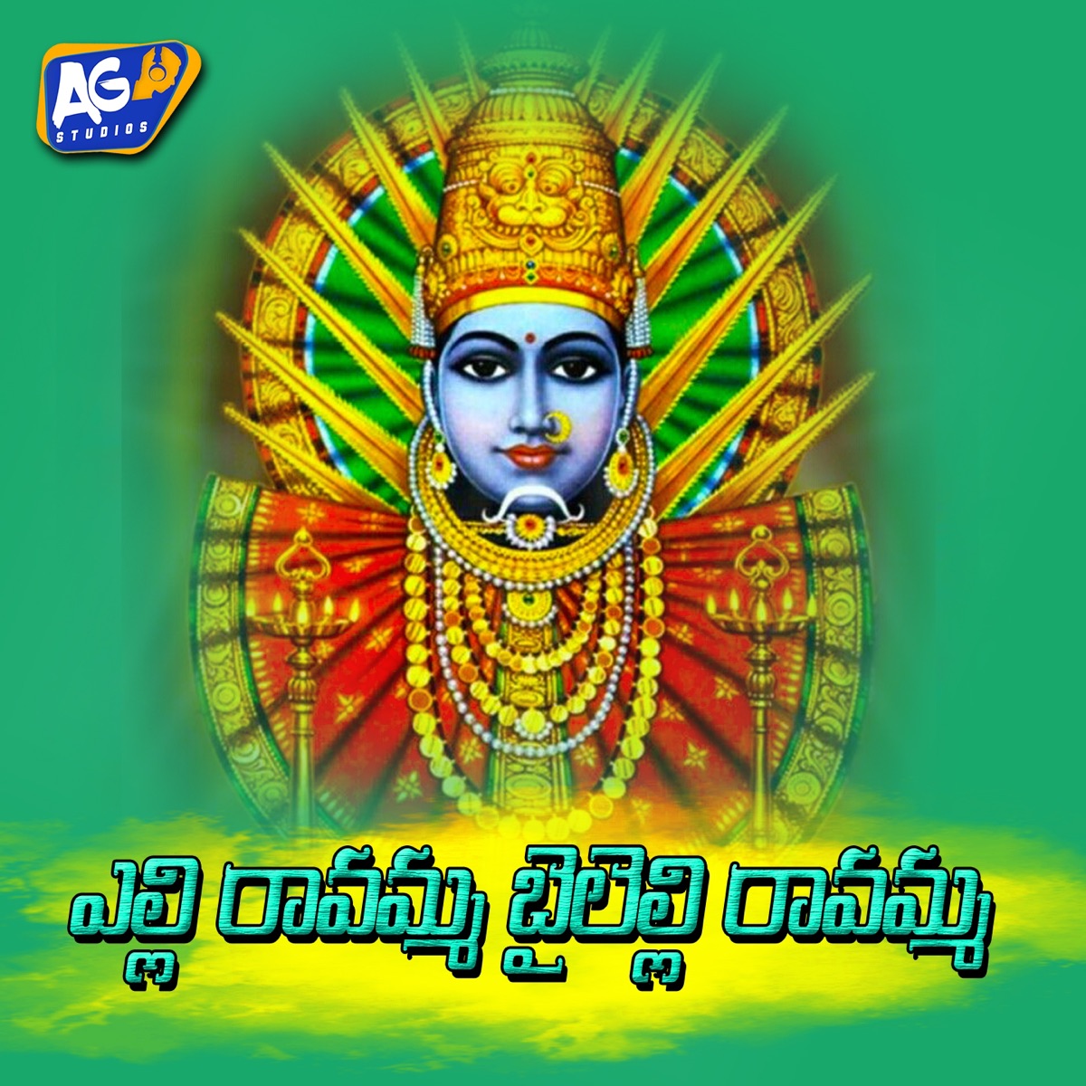 Elli Ravamma Bailelli Ravamma - Single by Kapil Madduri & Divya Maalika album cover