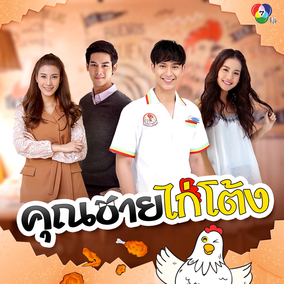 เขิน - Single by โดนัท ภัทรพลฒ์ & Bo Marada album cover