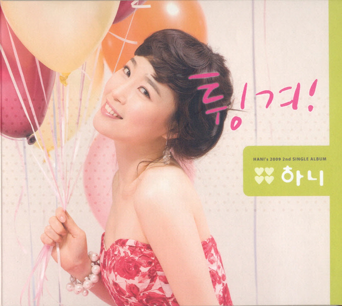 Hani's 2009 2nd Single Album by HANI album cover