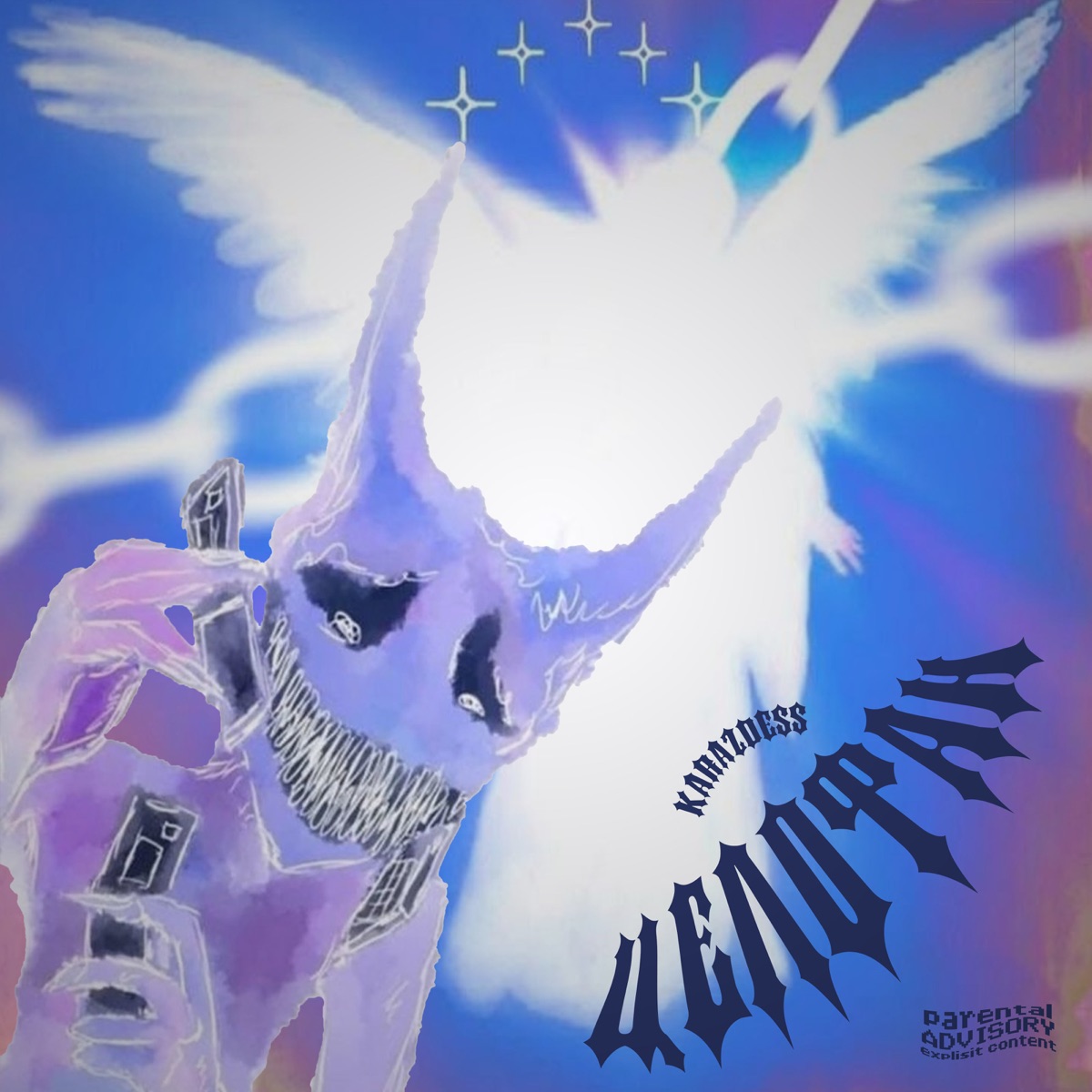 Целофан - Single by KaraZdess album cover