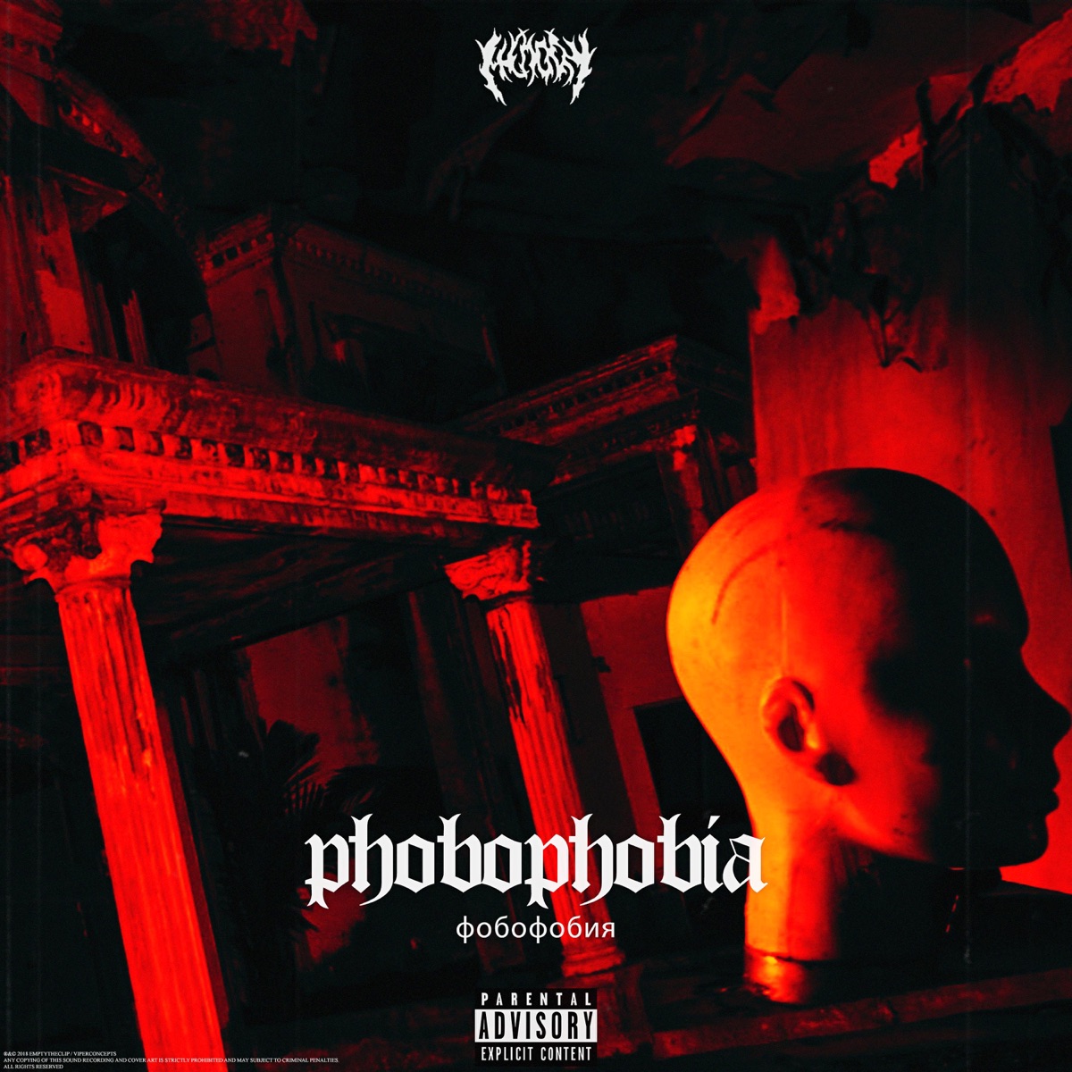 PHOBOPHOBIA/ фобофобия - EP by Deadmemxry album cover