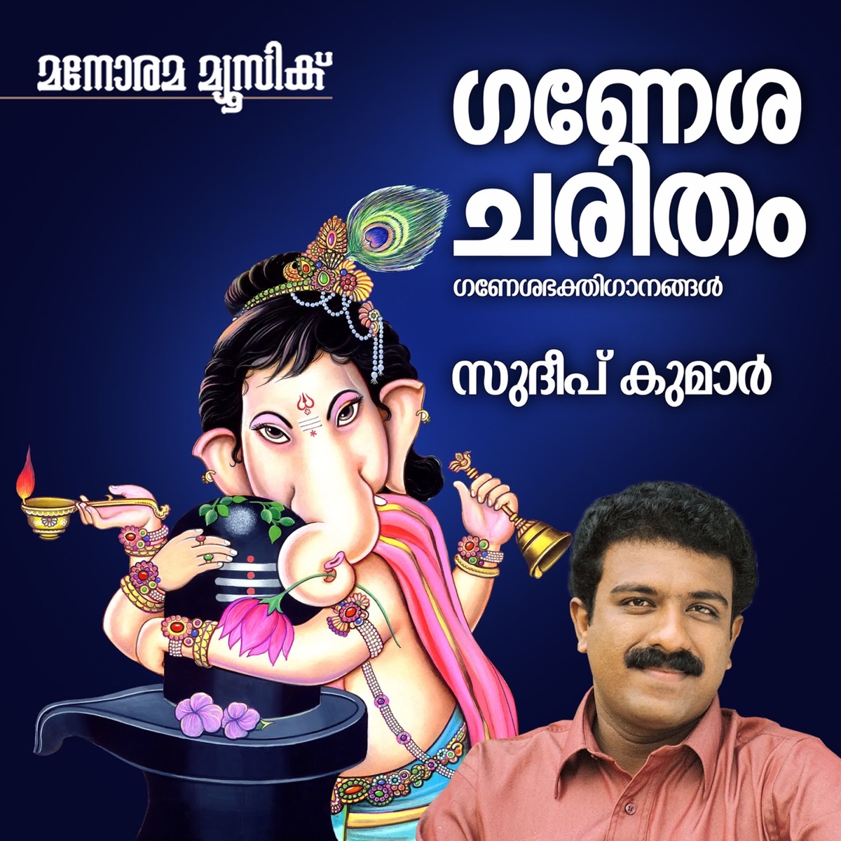 Ganesha Charitham by Sudeep Kumar album cover