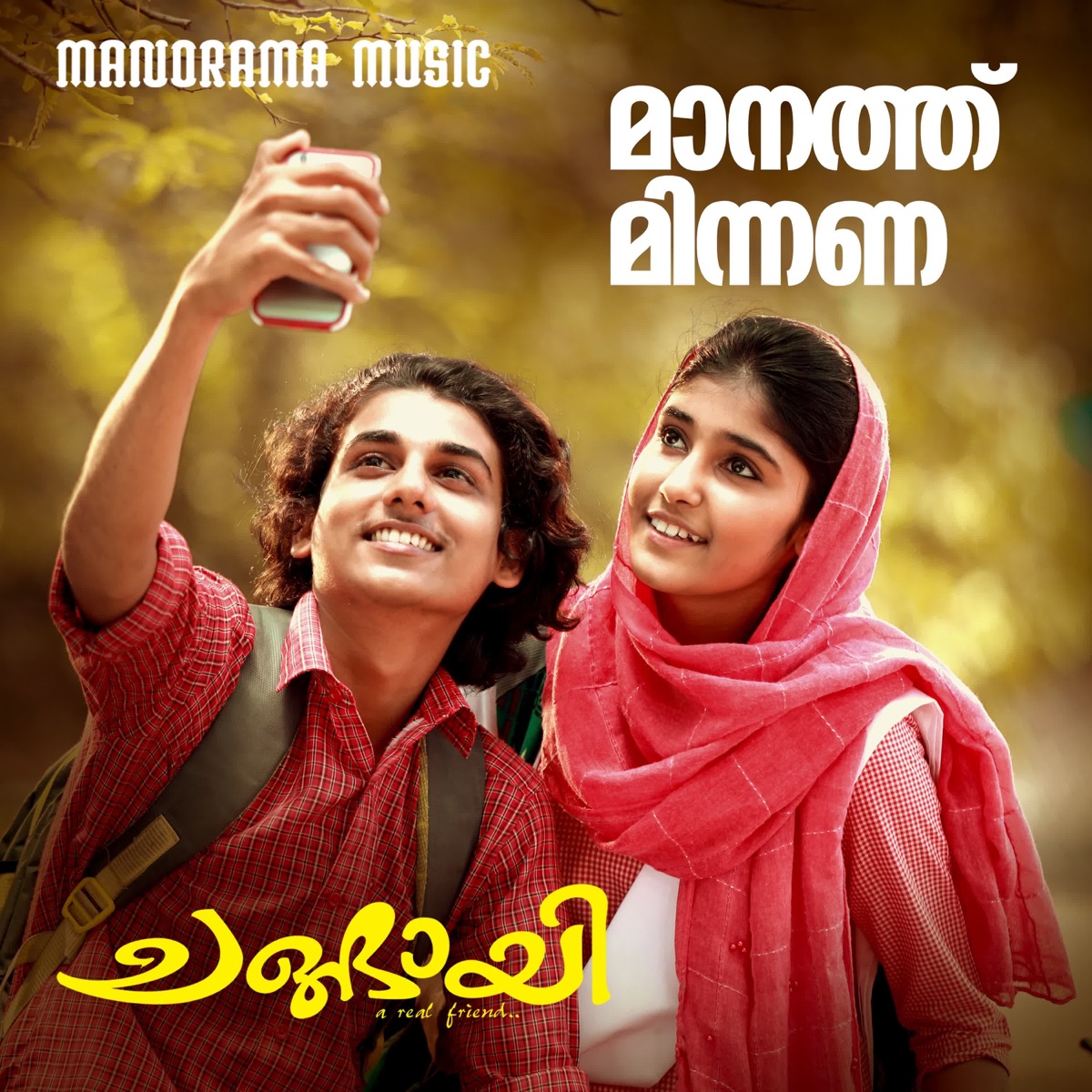 Maanathu Minnana (From "Changayi") - Single by Sudeep Kumar, Mohan Sithara & Shaheera Nazeer album cover