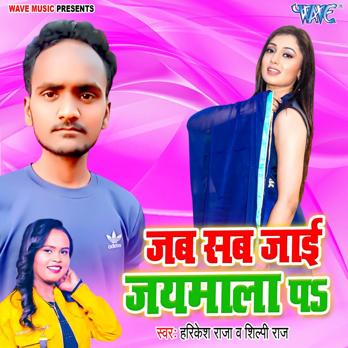 Jab Sab Jai Jay Mala Pa - Single by Harikesh Raja & Shilpi Raj album cover