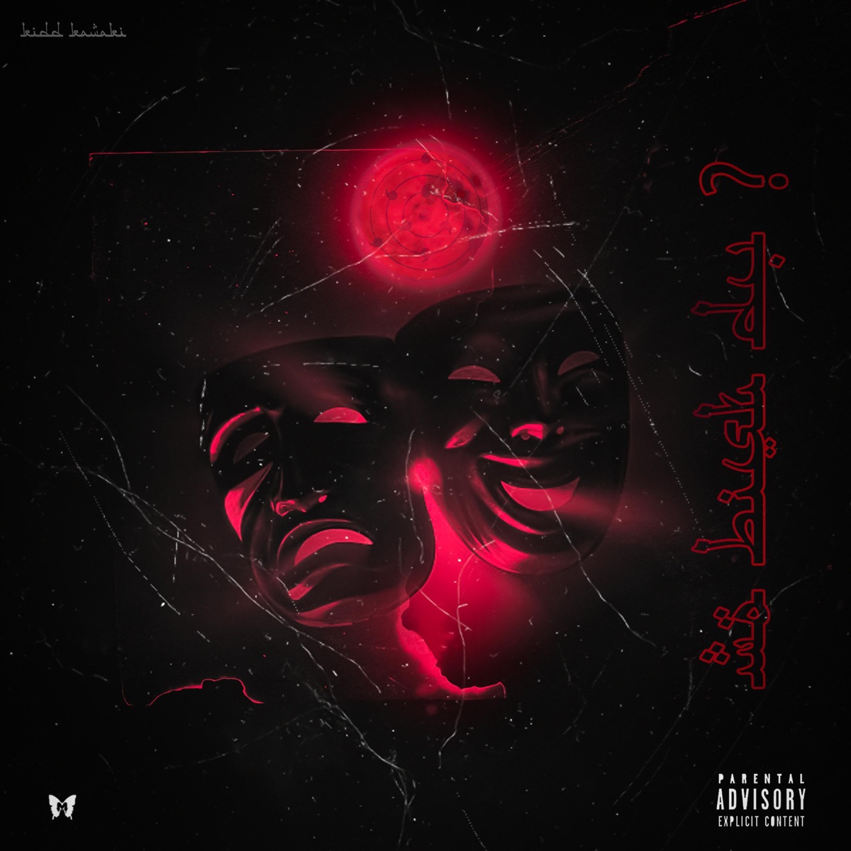 WO II - Single by KIDD KAWAKI album cover