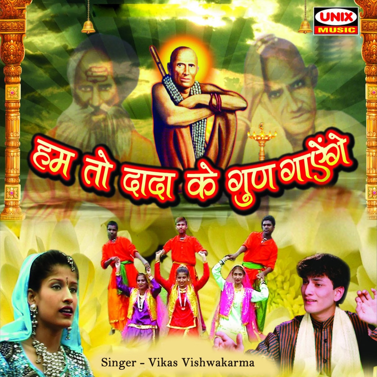 Hum To Dada Ke Gun Gayenge by Vikas Vishwakarma album cover