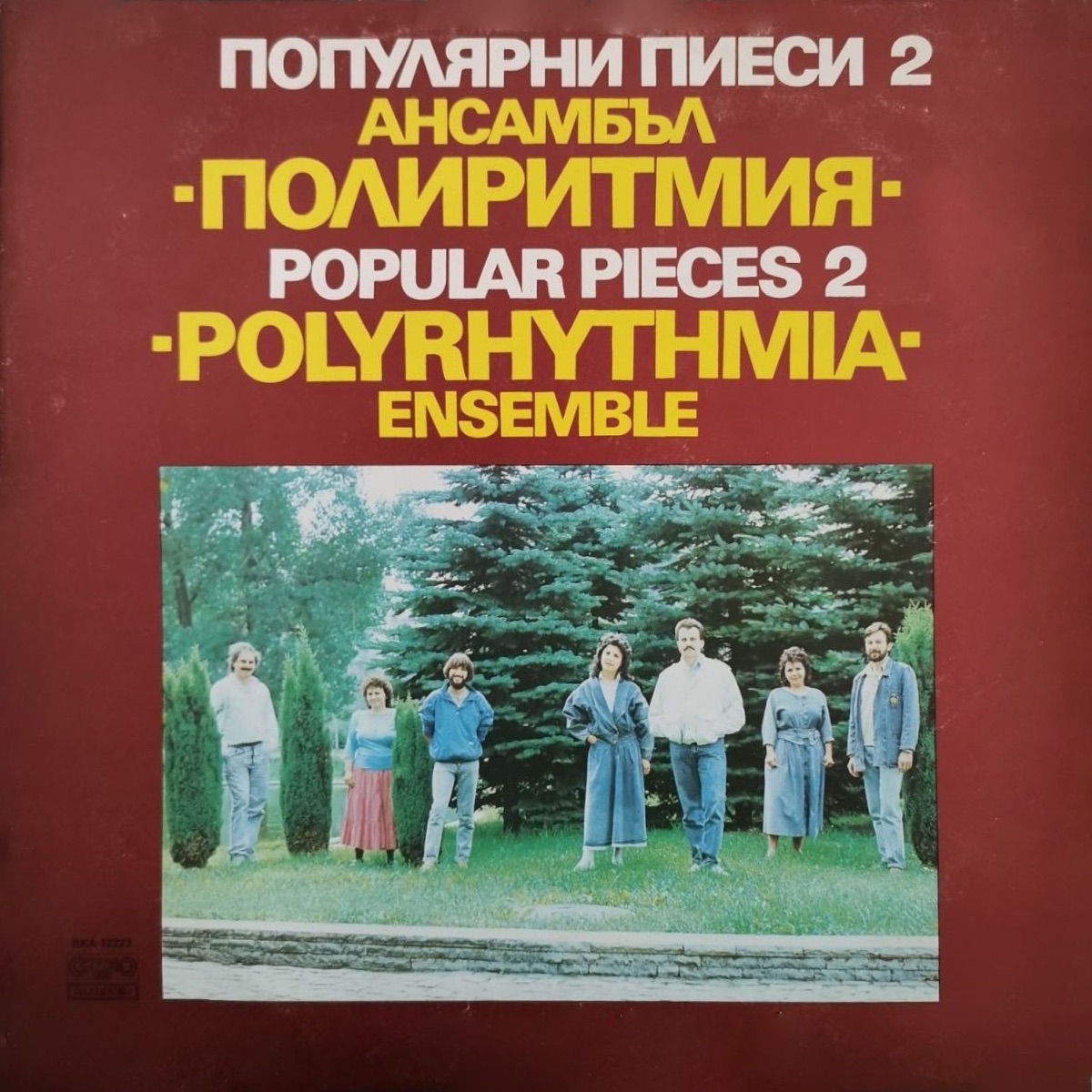 Ugandan Song - Single by Ансамбъл Полиритмия album cover