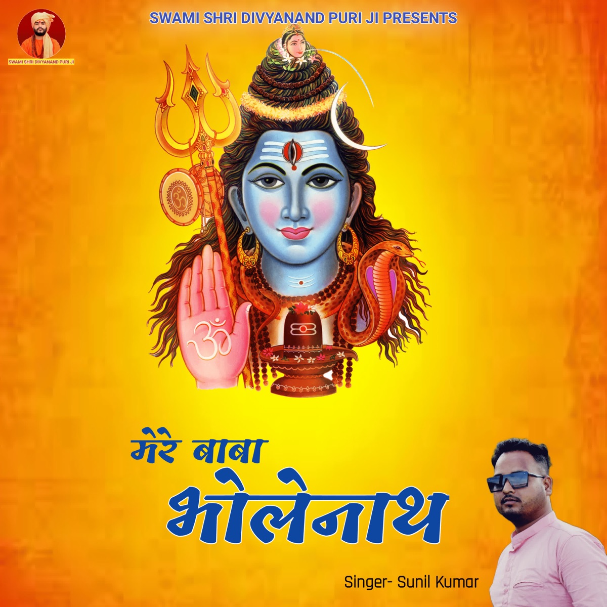 Mere Baba Bholenath - Single by Sunil Kumar album cover