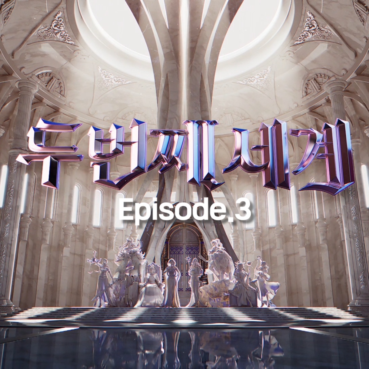 〈Second World〉 Episode 3 - Single by Kim Seon You & Moon Byul album cover