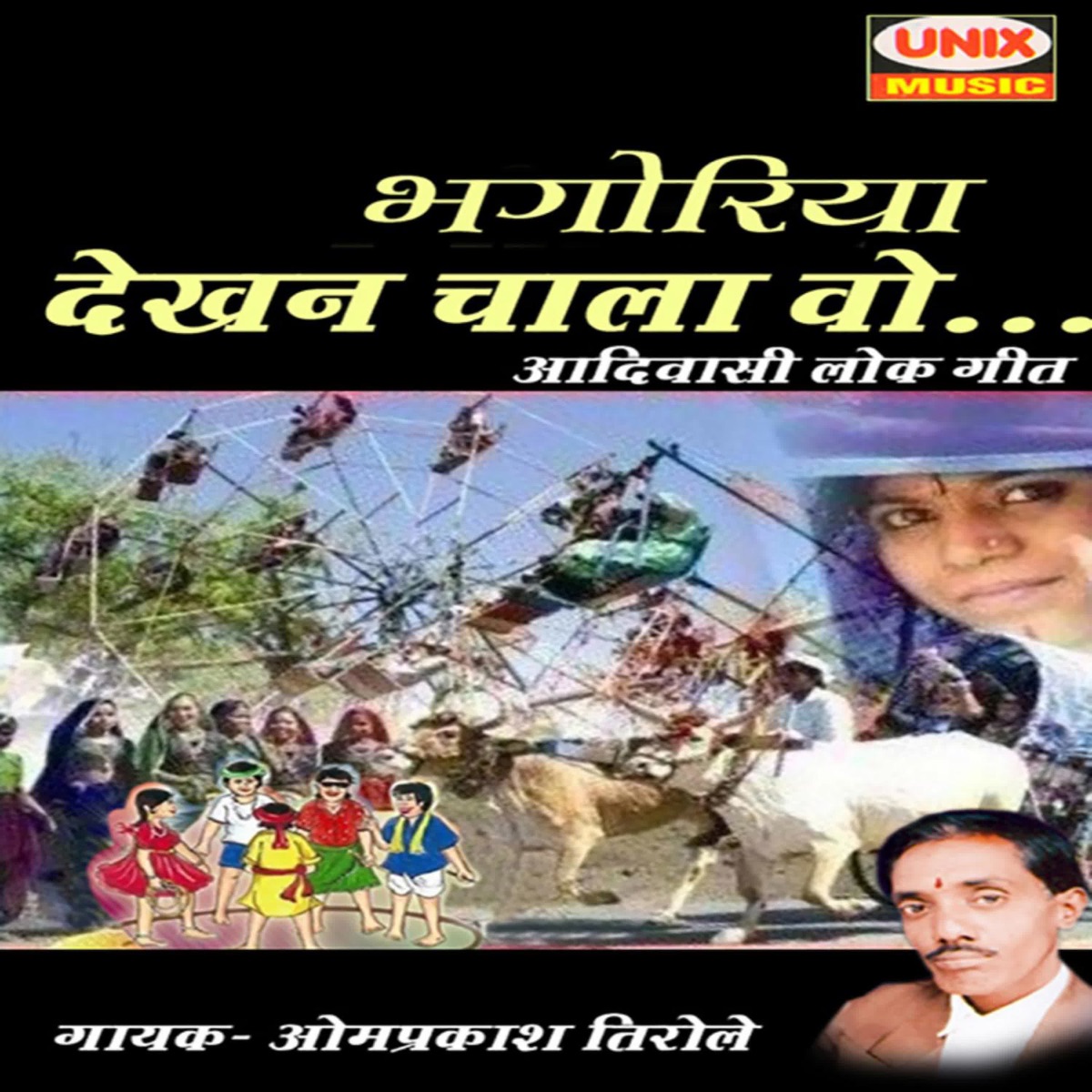 Baghoriya Dekhan Chala Wo by Om Prakesh Tirole album cover