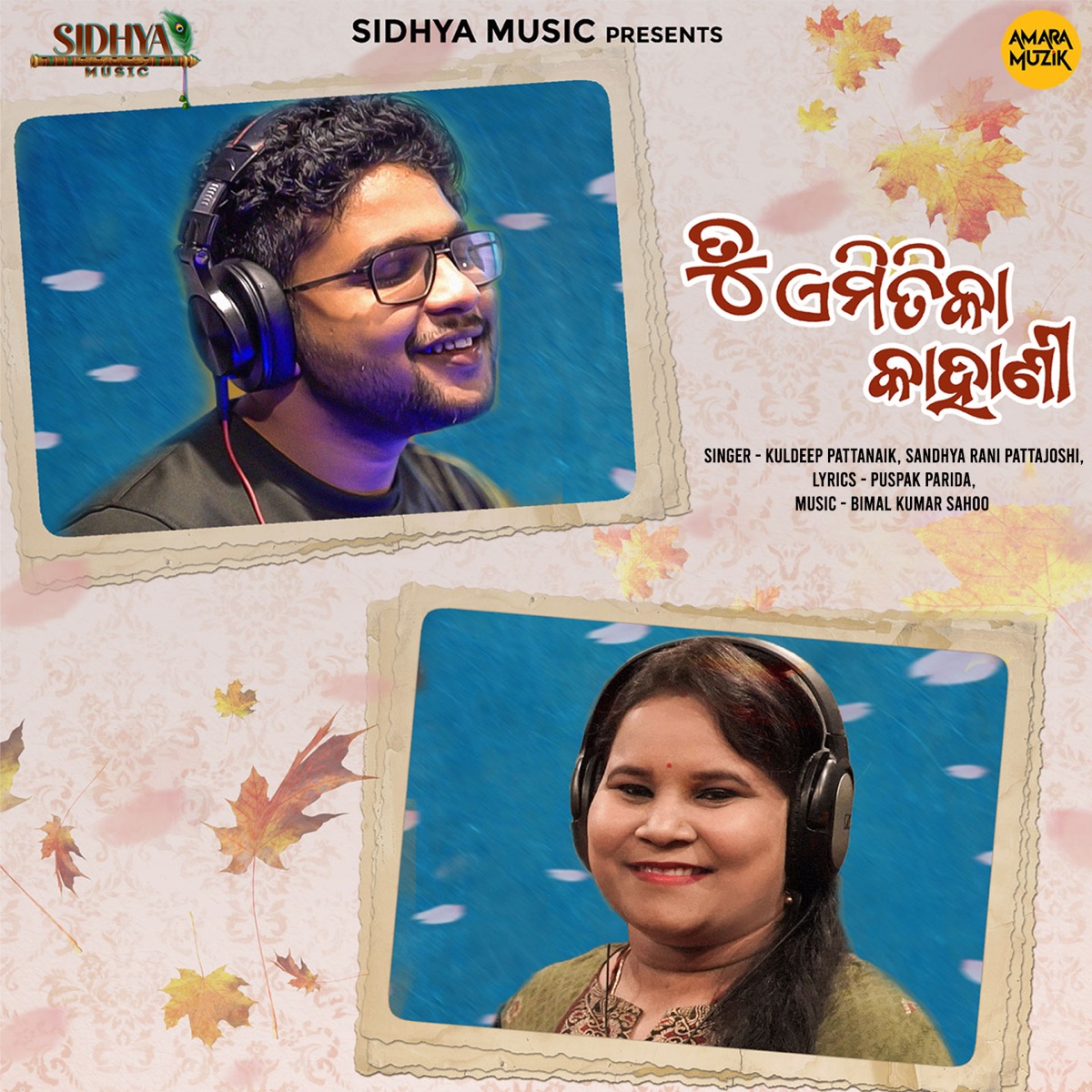 Tu Emitika Kahani - Single by Kuldeep Pattanaik & Sandhyarani Pattajoshi album cover