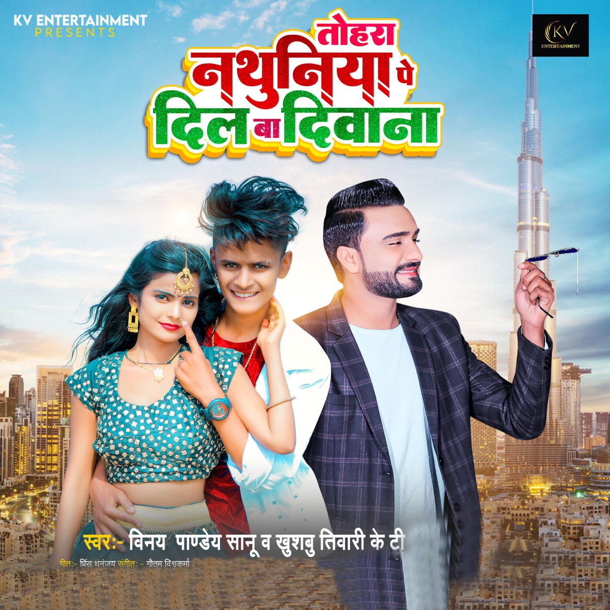 Tohara Nathuniya Pe Dil Ba Diwana - Single by Vinay Pandey Sanu & Khushbu Tiwari KT album cover