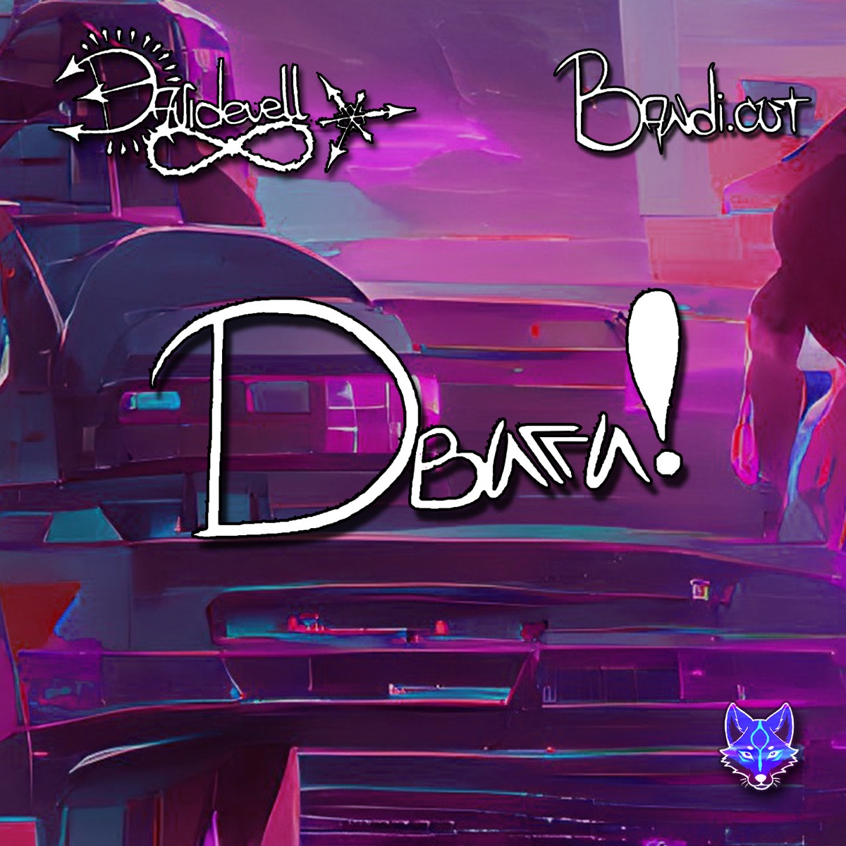 Двигги! (feat. Bandi.cut) - Single by Davidevell album cover