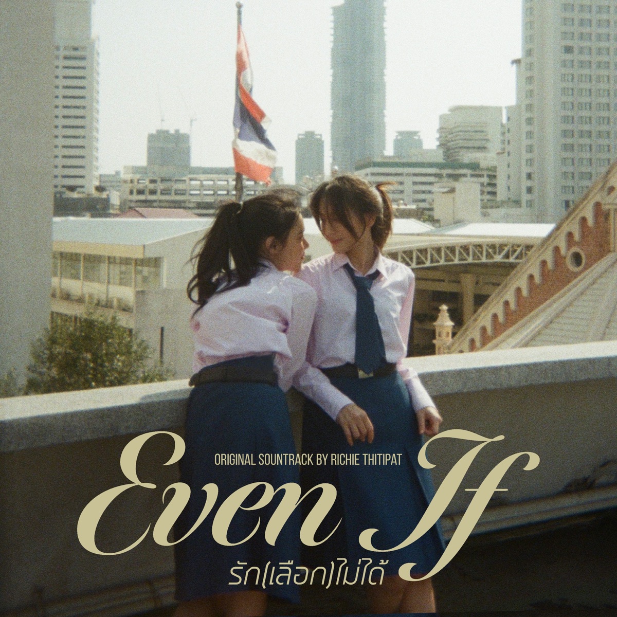 Even If (Original Soundtrack) - EP by Richie Thitipat album cover