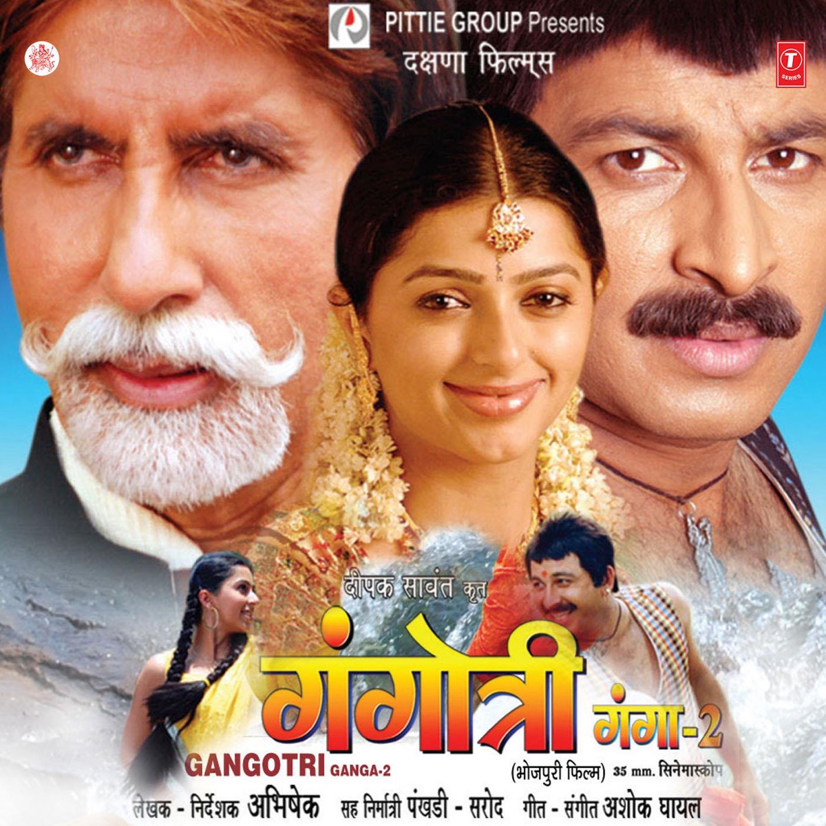 Gangotri: Ganga 2 (Original Motion Picture Soundtrack) by Ashok Ghayal album cover