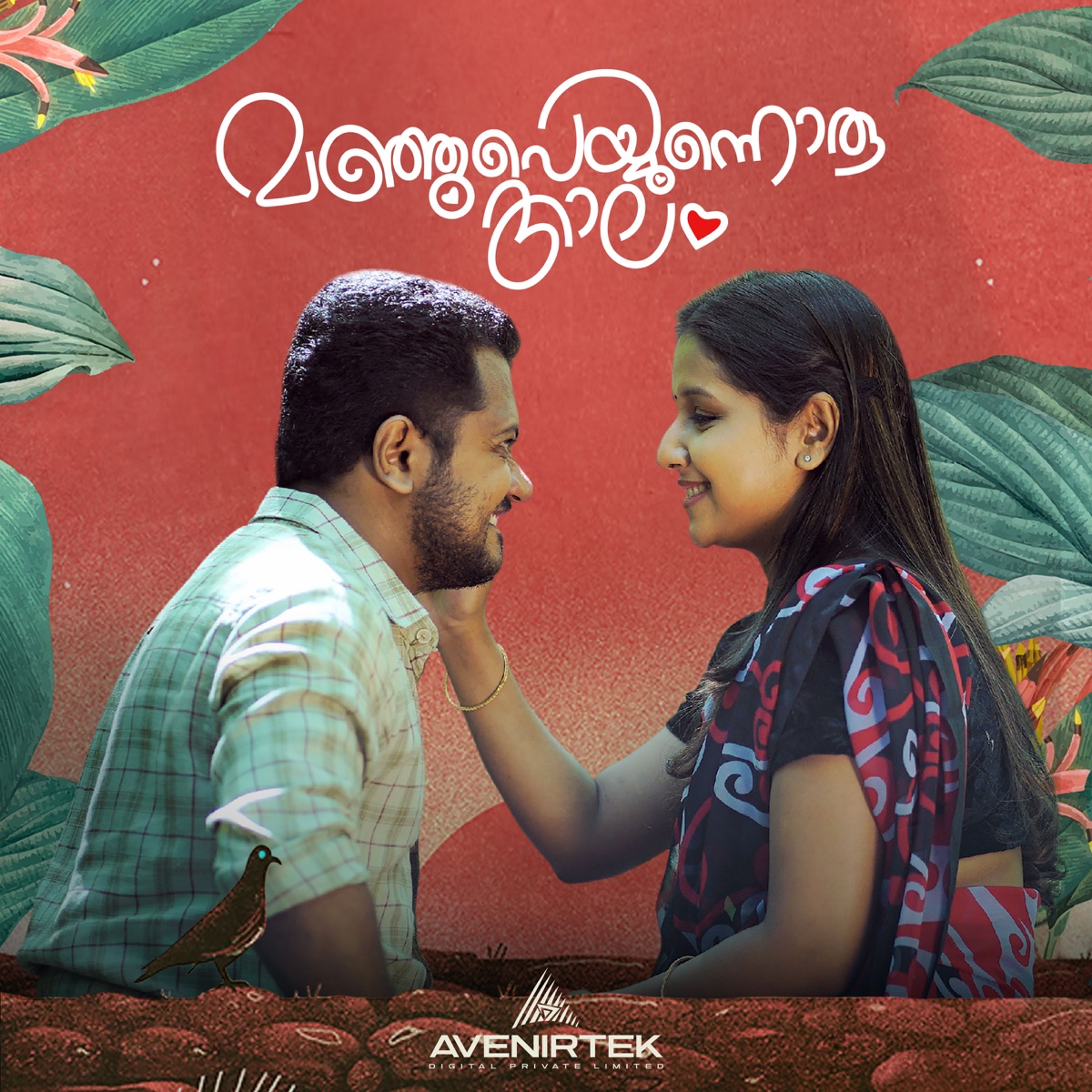 Manju Peyyunnoru Kaalam (Original Motion Picture Soundtrack) by Bhagyaraj & Sibu Sukumaran album cover