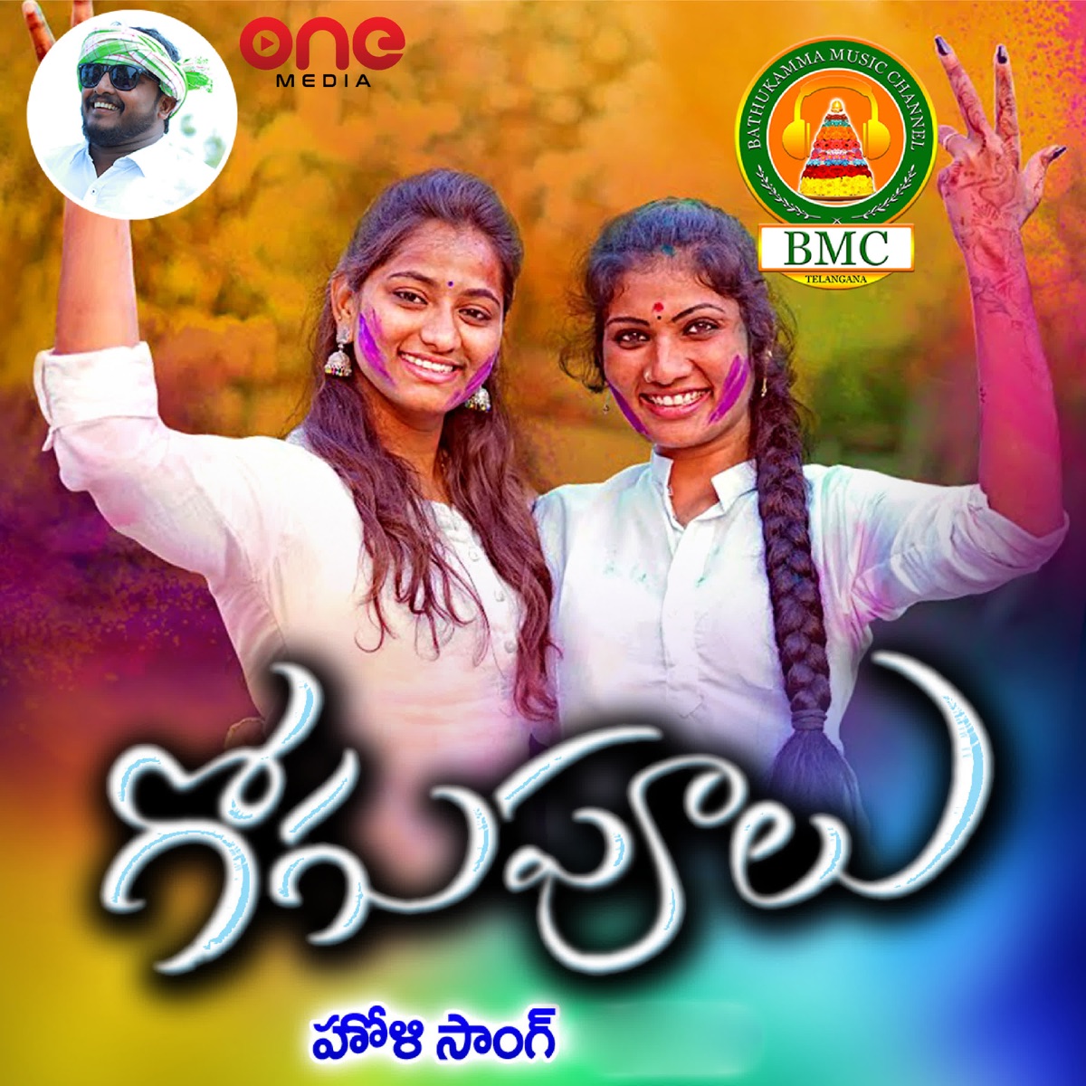 Gogupulu - Single by Relare Ganga album cover