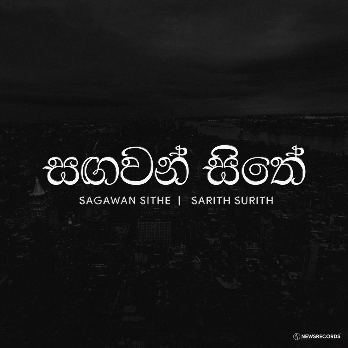 Sagawan Sithe - Single by Sarith and Surith album cover