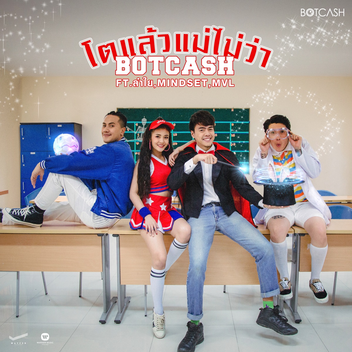 โตแล้วแม่ไม่ว่า (feat. ลำไย ไหทองคำ, Mindset & MVL) - Single by บอทแคช album cover