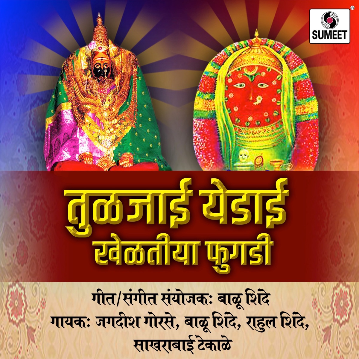 Tuljai Yedai Kheltiya Fugadi by Jagdish Gorase, Rahul Shinde & Sakharbai Tekale album cover