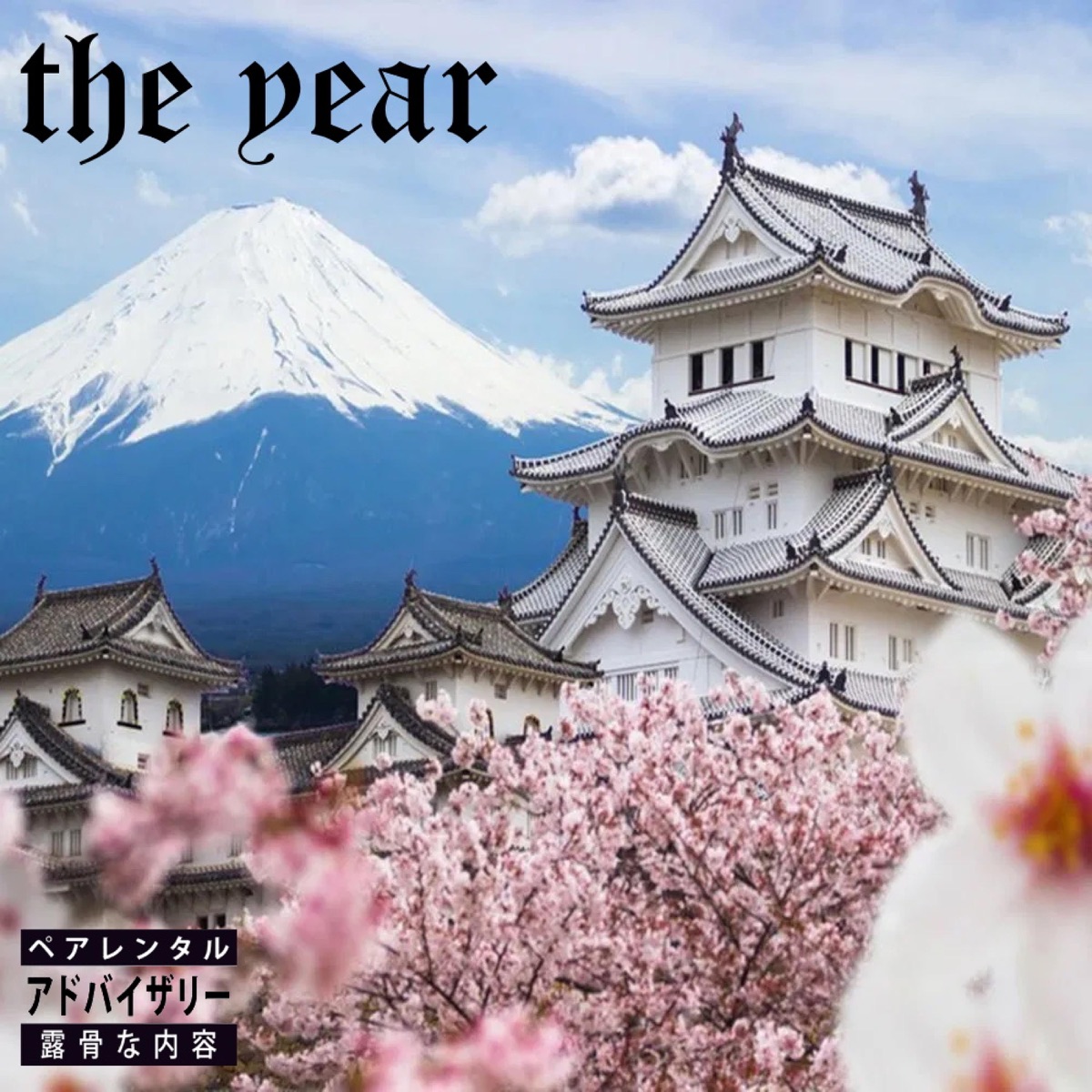 The Year by The404Studios album cover