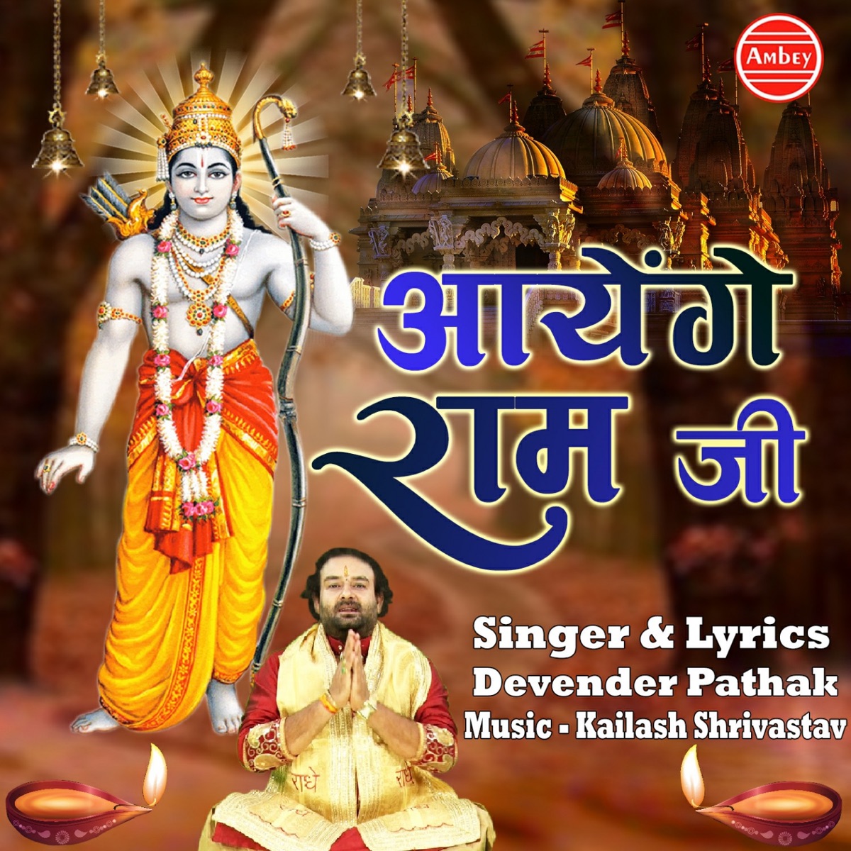 Aayenge Ram Ji - Single by Devender Pathak album cover