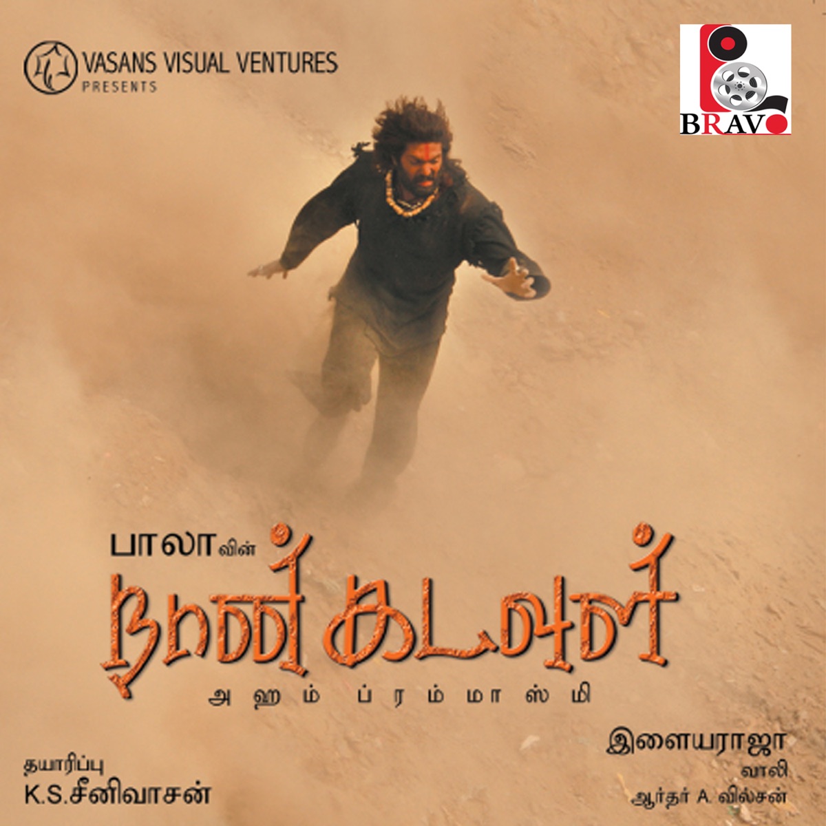 Naan Kadavul (Original Motion Picture Soundtrack) - EP by Ilaiyaraaja & Vaalee album cover