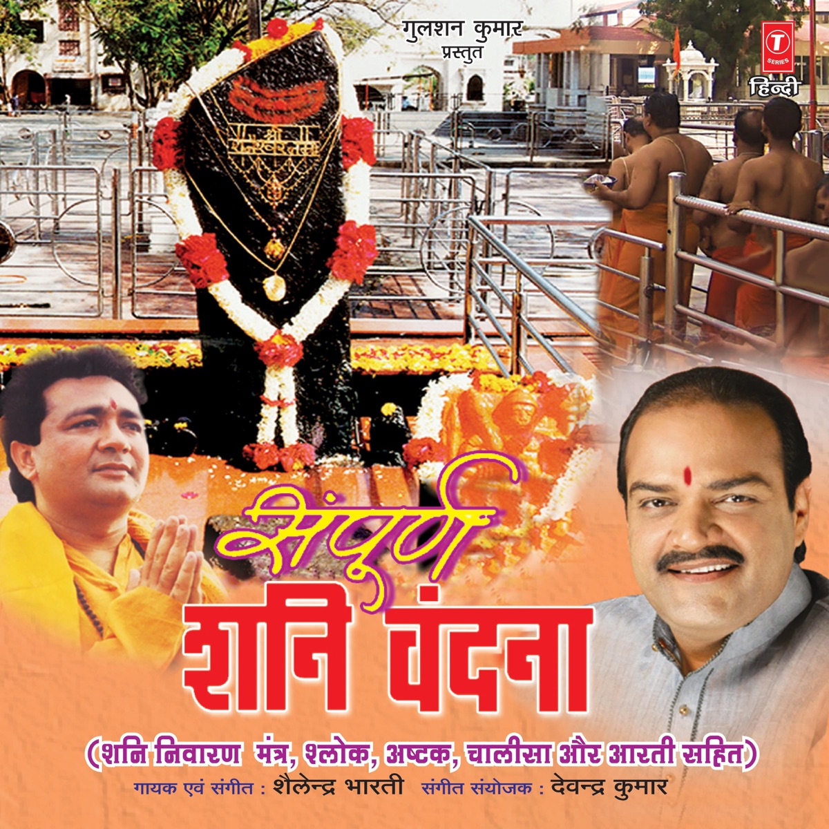 Sampoorna Shani Vandana by Shailendra Bharti album cover