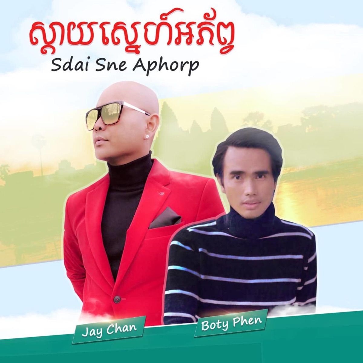 Sdai Sne Aphorp (feat. Boty Phen) - Single by Jay Chan album cover