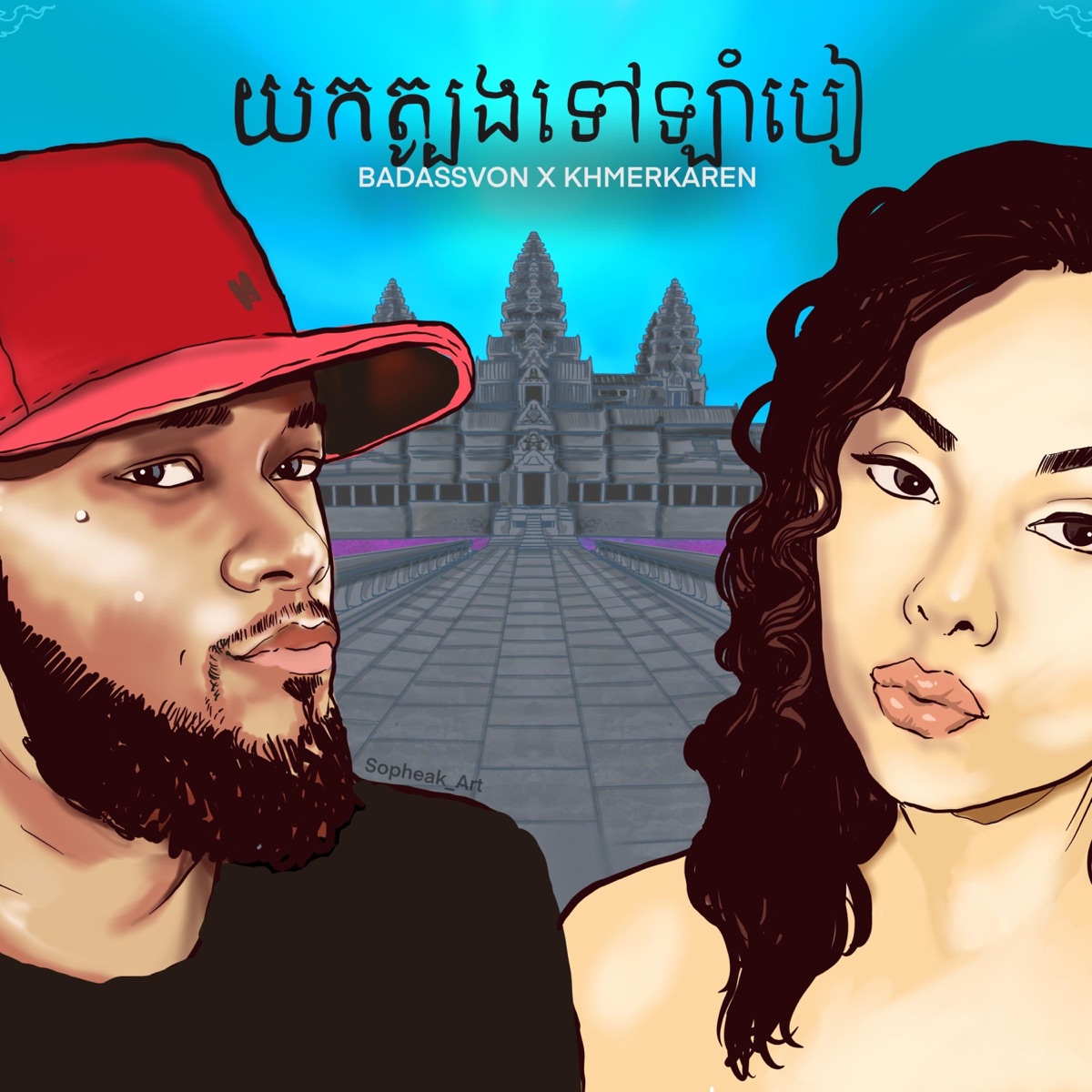 Yok Tbong Tov Lam Beer (Khmerkaren & Badassvon) - Single by Badassvon album cover