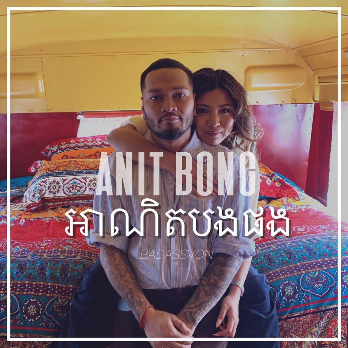 Anit Bong Pong - Single by Badassvon album cover