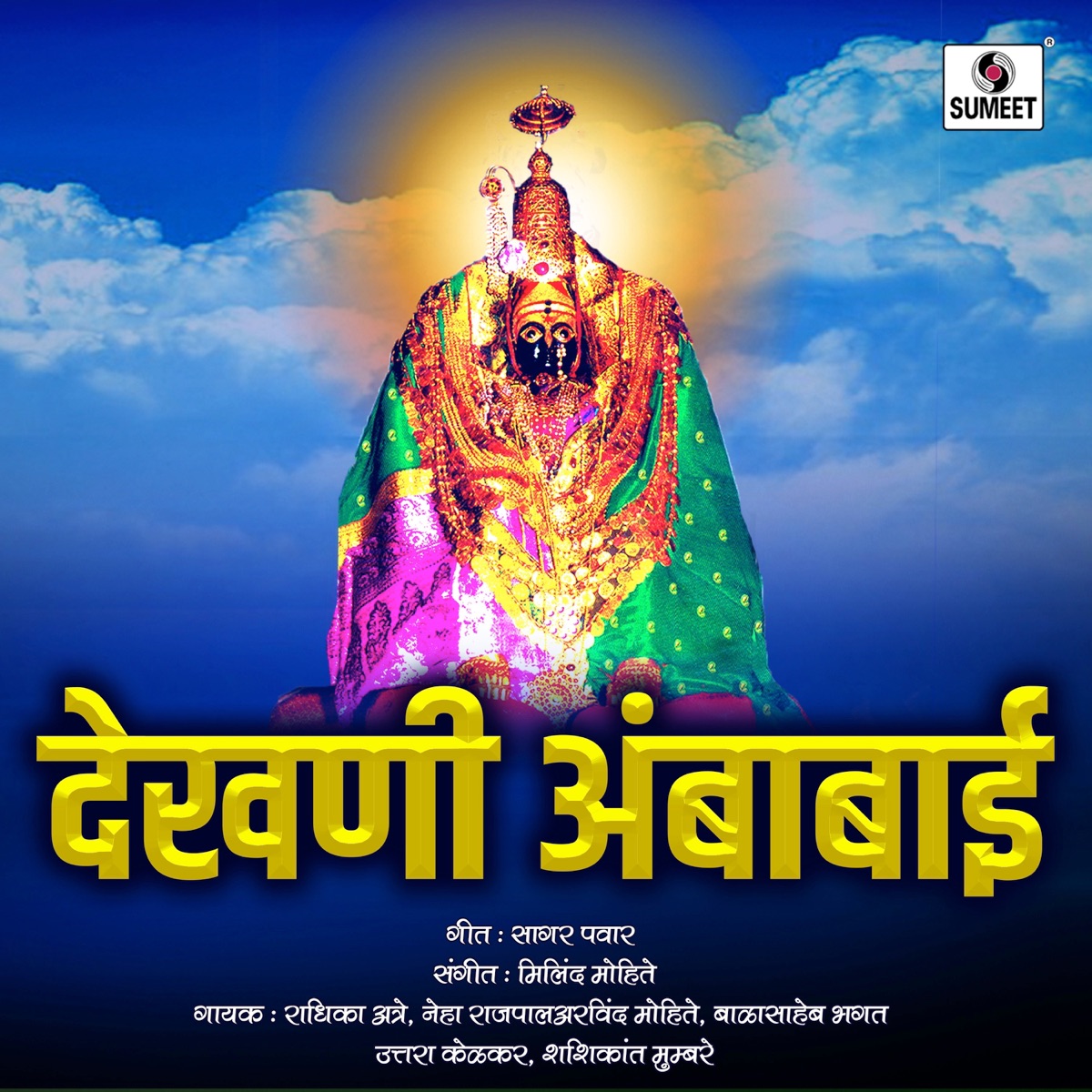 Dekhani Ambabai by Arvind Mohite, Balasaheb Bhagat & Uttara Kelkar album cover