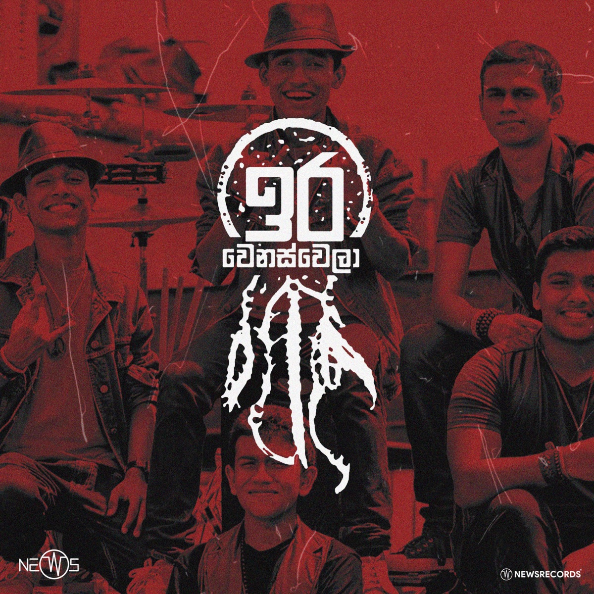 Ira Wenaswela (News) - Single by Sarith and Surith album cover