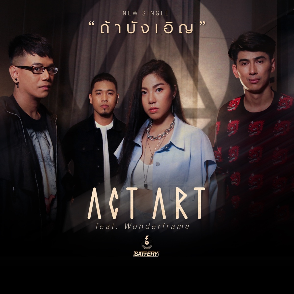 ถ้าบังเอิญ (feat. Wonderframe) - Single by ACTART album cover