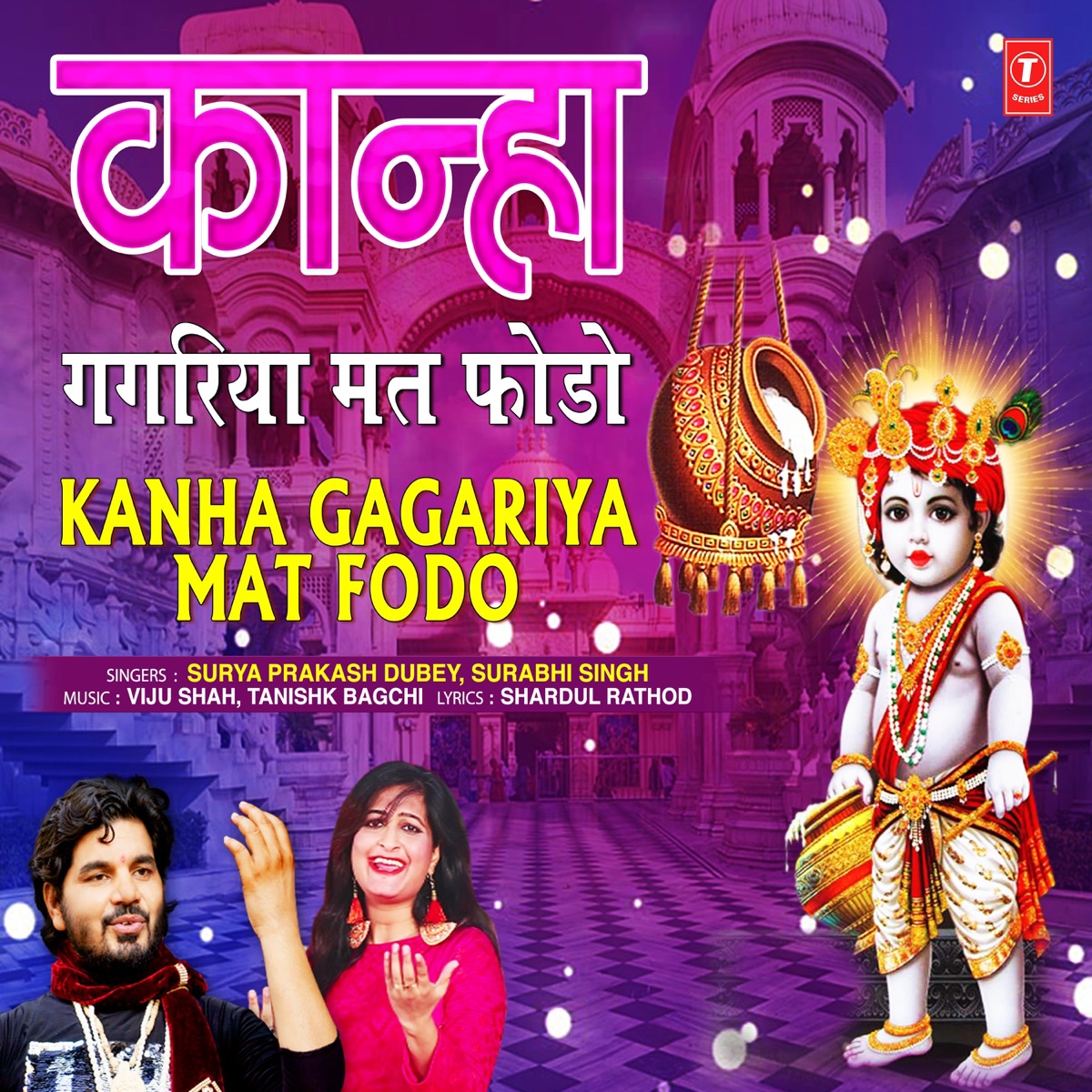 Kanha Gagariya Mat Fodo - Single by Surya Prakash Dubey & Surabhi Singh album cover