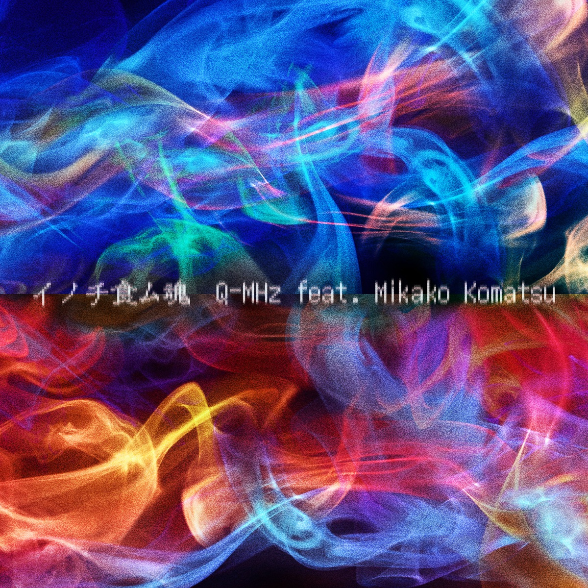 Inochi Hamu Soul - Single by Q-MHz feat. Mikako Komatsu album cover