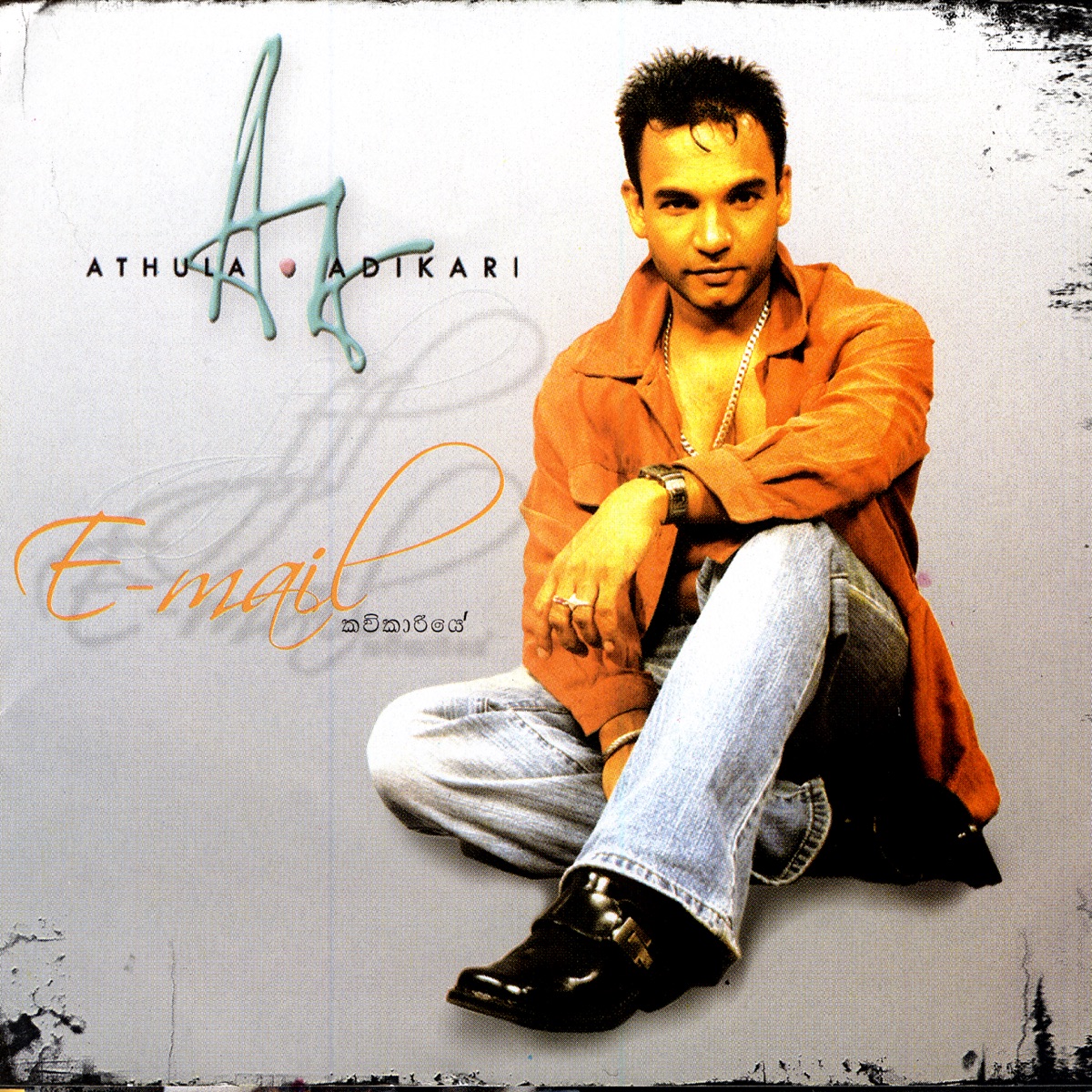 E Mail Kavikariye by Athula Adhikari album cover