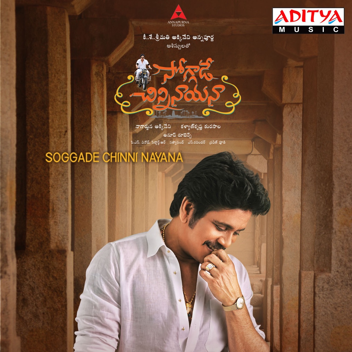 Soggade Chinni Nayana (Original Motion Picture Soundtrack) by Anup Rubens album cover