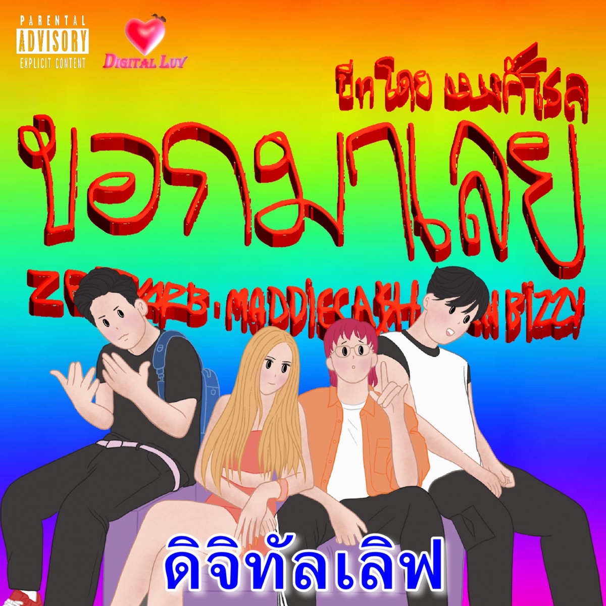 บอกมาเลย - Single by Ben Bizzy, MADDIECA$H & Zentyarb album cover
